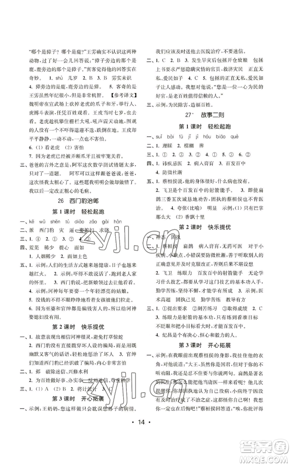 東南大學(xué)出版社2022金3練四年級(jí)上冊語文全國版參考答案