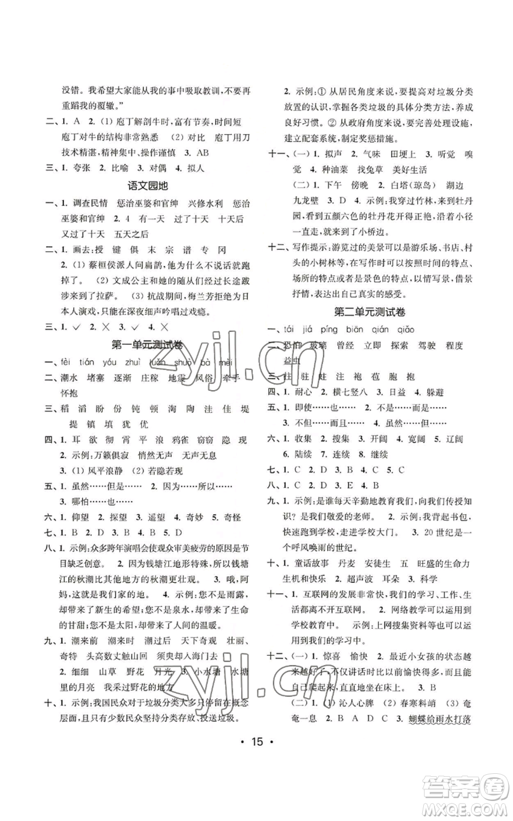 東南大學(xué)出版社2022金3練四年級(jí)上冊語文全國版參考答案