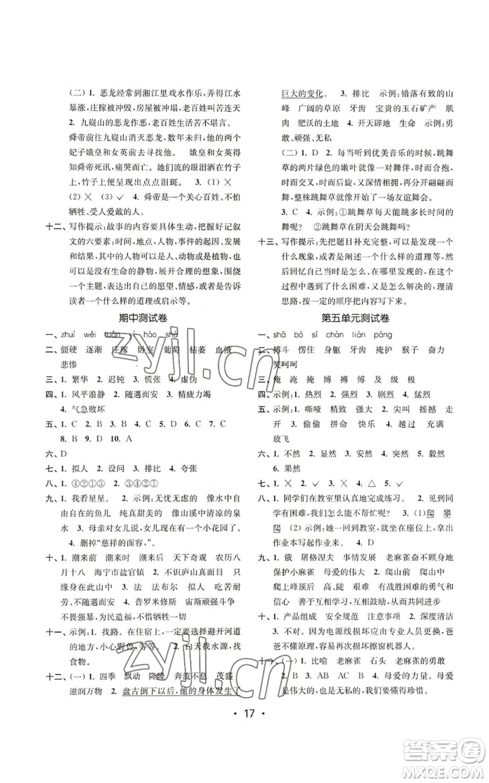 東南大學(xué)出版社2022金3練四年級(jí)上冊語文全國版參考答案