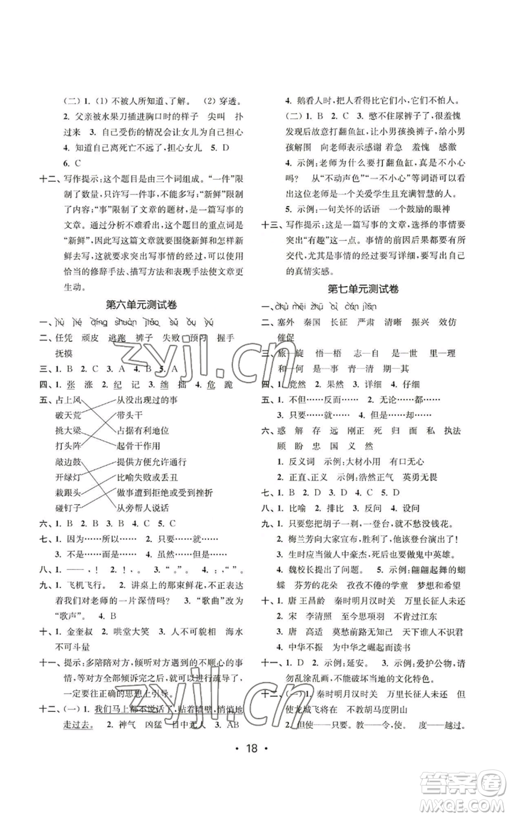 東南大學(xué)出版社2022金3練四年級(jí)上冊語文全國版參考答案