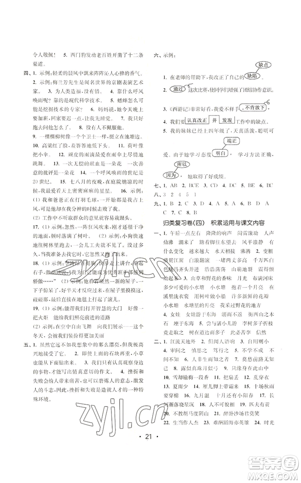 東南大學(xué)出版社2022金3練四年級(jí)上冊語文全國版參考答案