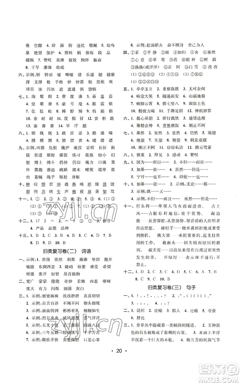 東南大學(xué)出版社2022金3練四年級(jí)上冊語文全國版參考答案