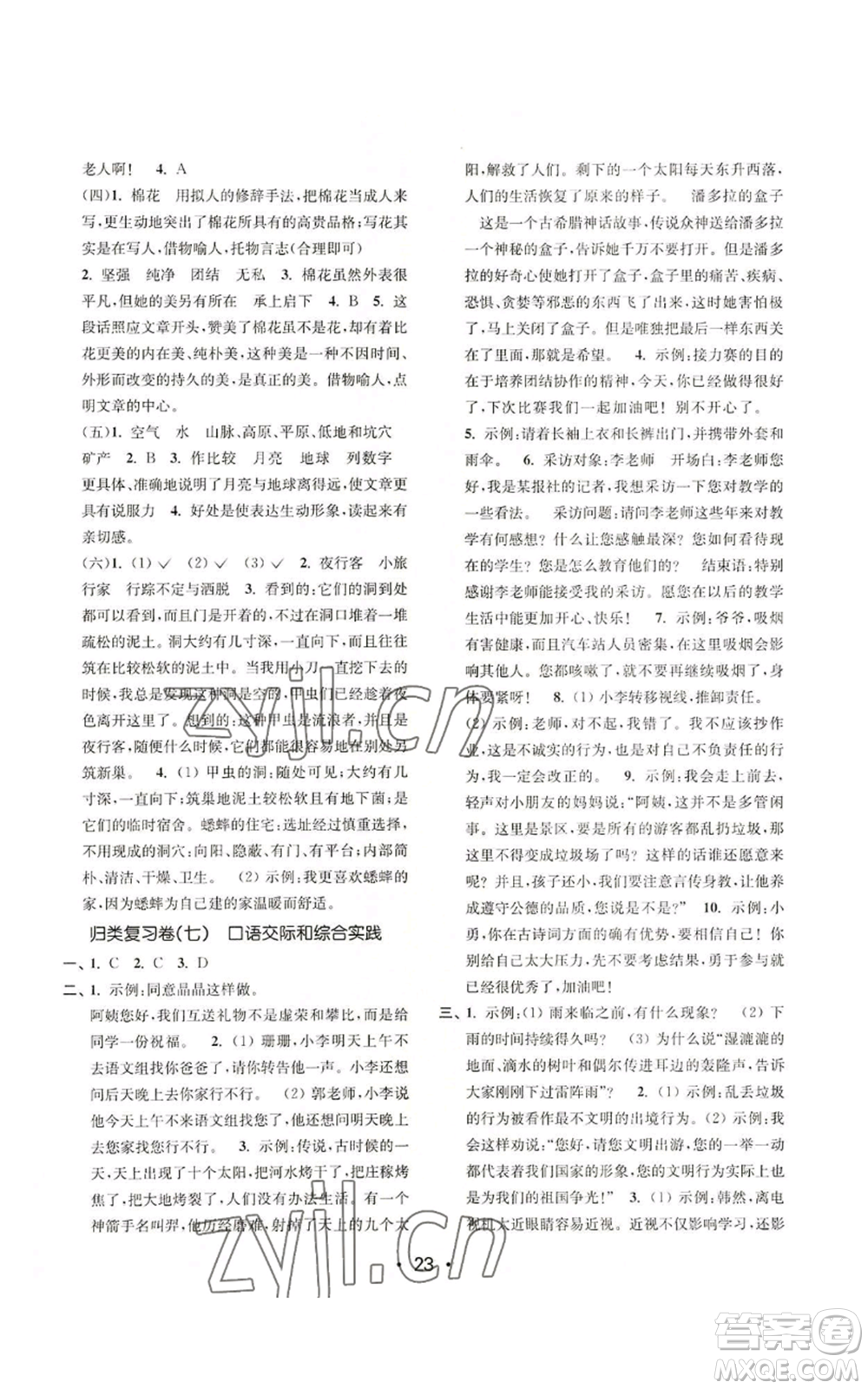東南大學(xué)出版社2022金3練四年級(jí)上冊語文全國版參考答案