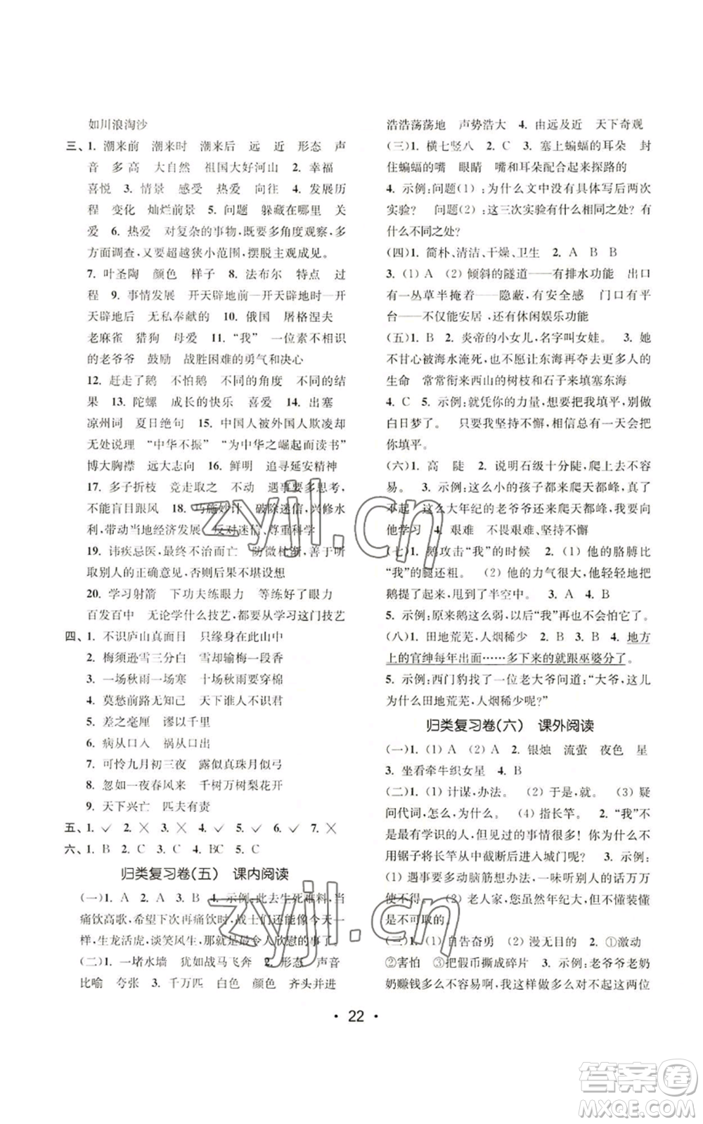 東南大學(xué)出版社2022金3練四年級(jí)上冊語文全國版參考答案
