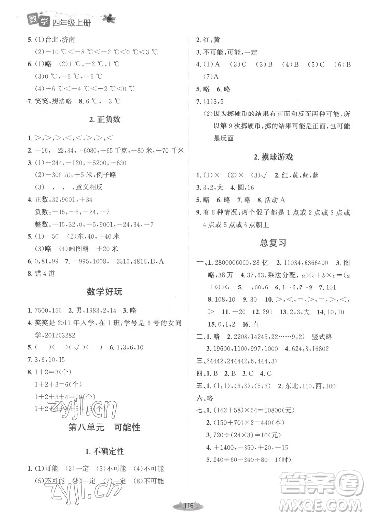 北京師范大學(xué)出版社2022秋課堂精練數(shù)學(xué)四年級(jí)上冊(cè)北師大版山西專版答案