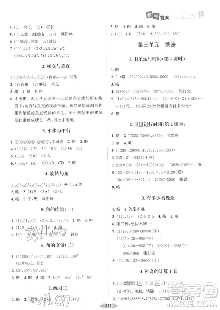 北京師范大學(xué)出版社2022秋課堂精練數(shù)學(xué)四年級(jí)上冊(cè)北師大版山西專版答案