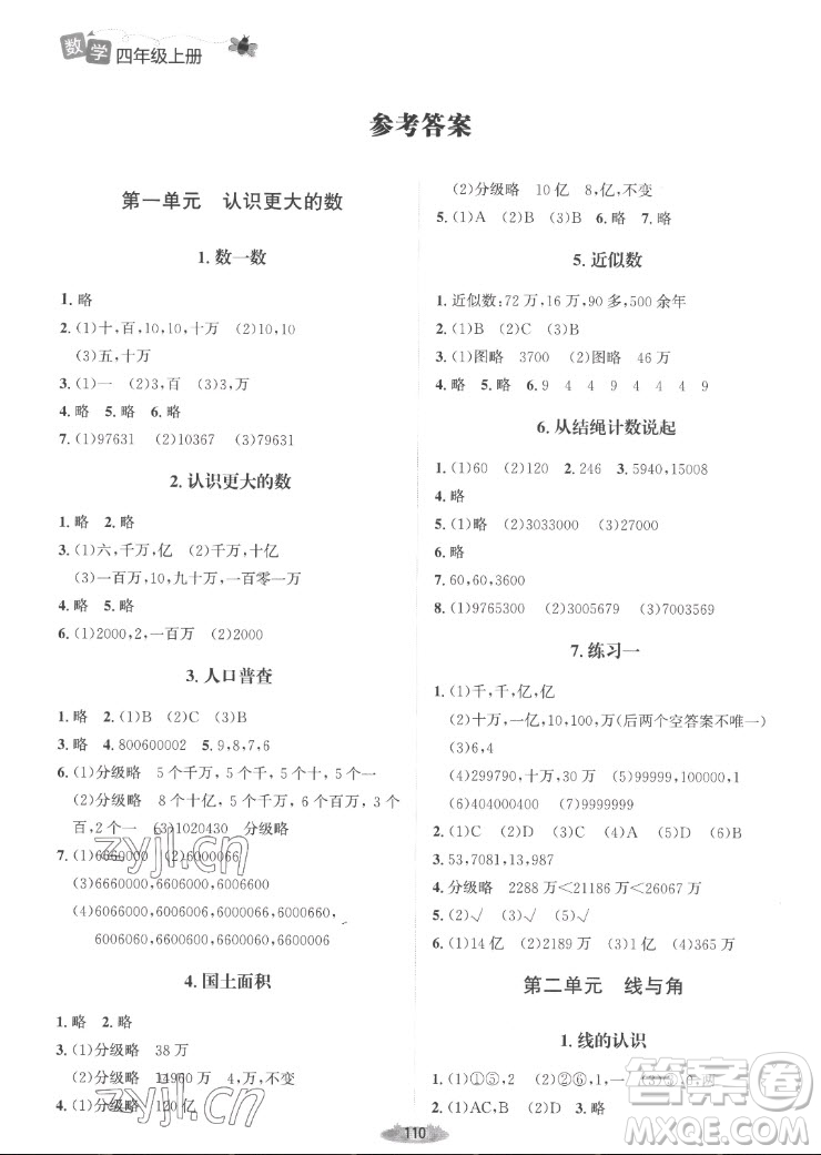 北京師范大學(xué)出版社2022秋課堂精練數(shù)學(xué)四年級(jí)上冊(cè)北師大版山西專版答案