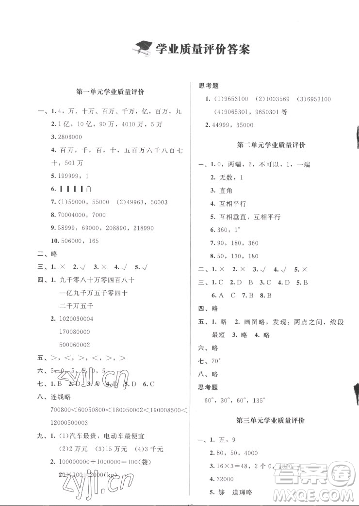 北京師范大學(xué)出版社2022秋課堂精練數(shù)學(xué)四年級(jí)上冊(cè)北師大版山西專版答案