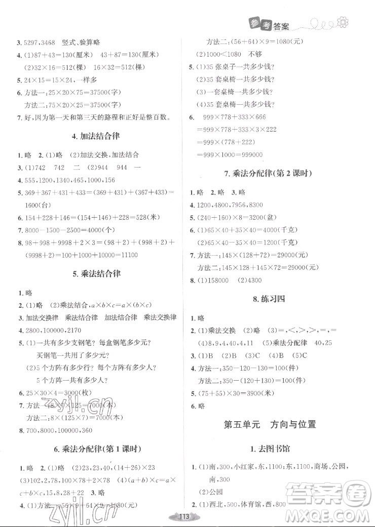 北京師范大學(xué)出版社2022秋課堂精練數(shù)學(xué)四年級(jí)上冊(cè)北師大版山西專版答案
