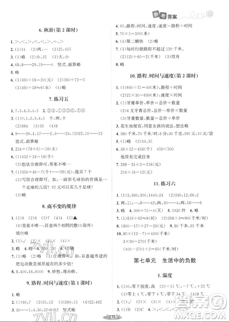 北京師范大學(xué)出版社2022秋課堂精練數(shù)學(xué)四年級(jí)上冊(cè)北師大版山西專版答案