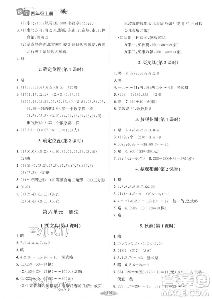 北京師范大學(xué)出版社2022秋課堂精練數(shù)學(xué)四年級(jí)上冊(cè)北師大版山西專版答案