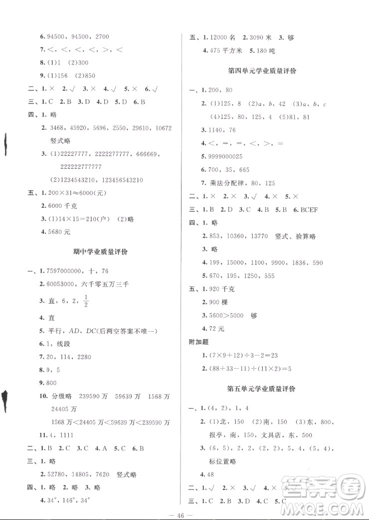北京師范大學(xué)出版社2022秋課堂精練數(shù)學(xué)四年級(jí)上冊(cè)北師大版山西專版答案