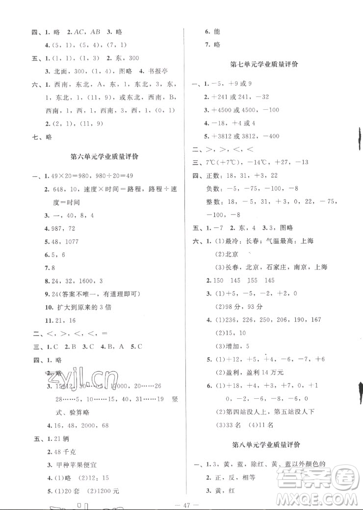 北京師范大學(xué)出版社2022秋課堂精練數(shù)學(xué)四年級(jí)上冊(cè)北師大版山西專版答案