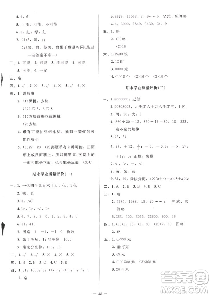 北京師范大學(xué)出版社2022秋課堂精練數(shù)學(xué)四年級(jí)上冊(cè)北師大版山西專版答案