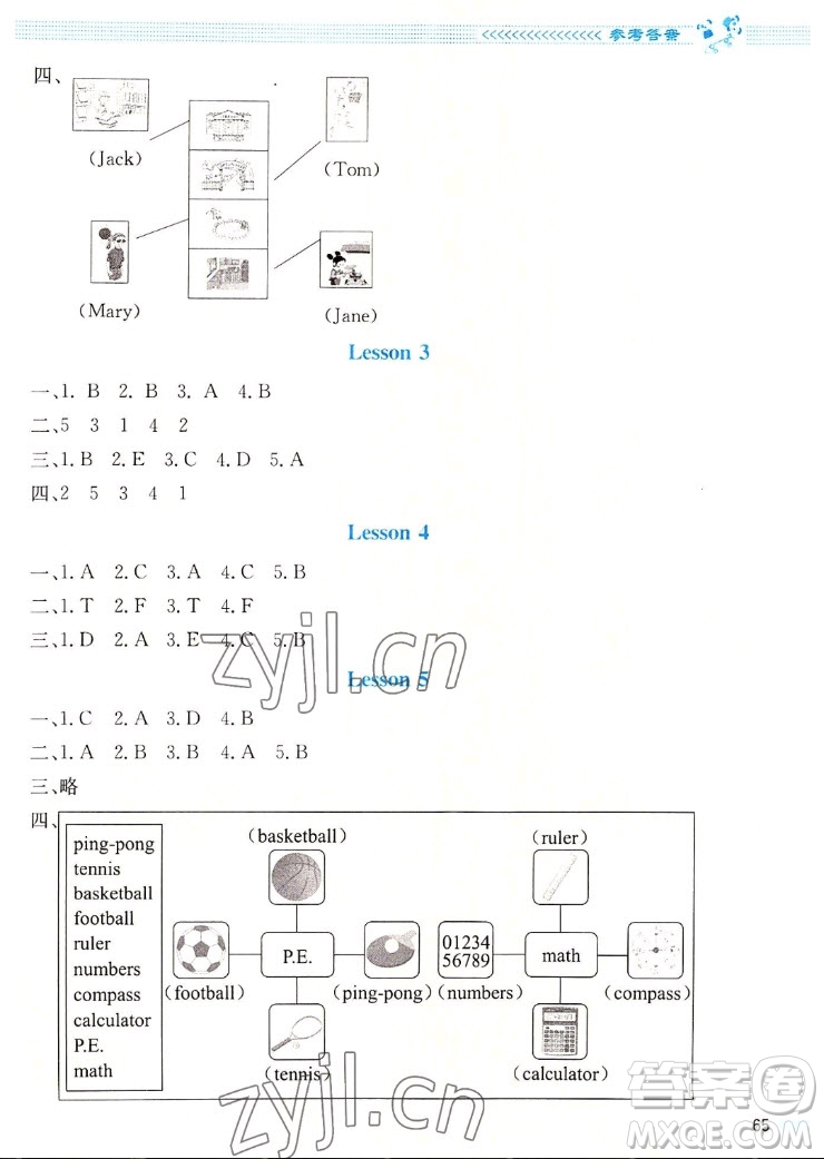 北京師范大學(xué)出版社2022秋課堂精練英語四年級(jí)上冊(cè)北師大版雙色版答案