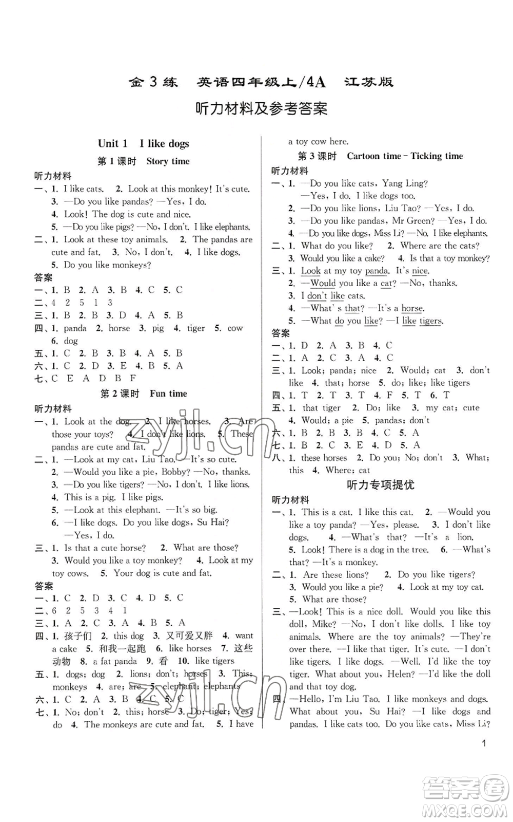 東南大學(xué)出版社2022金3練四年級(jí)上冊(cè)英語(yǔ)江蘇版參考答案