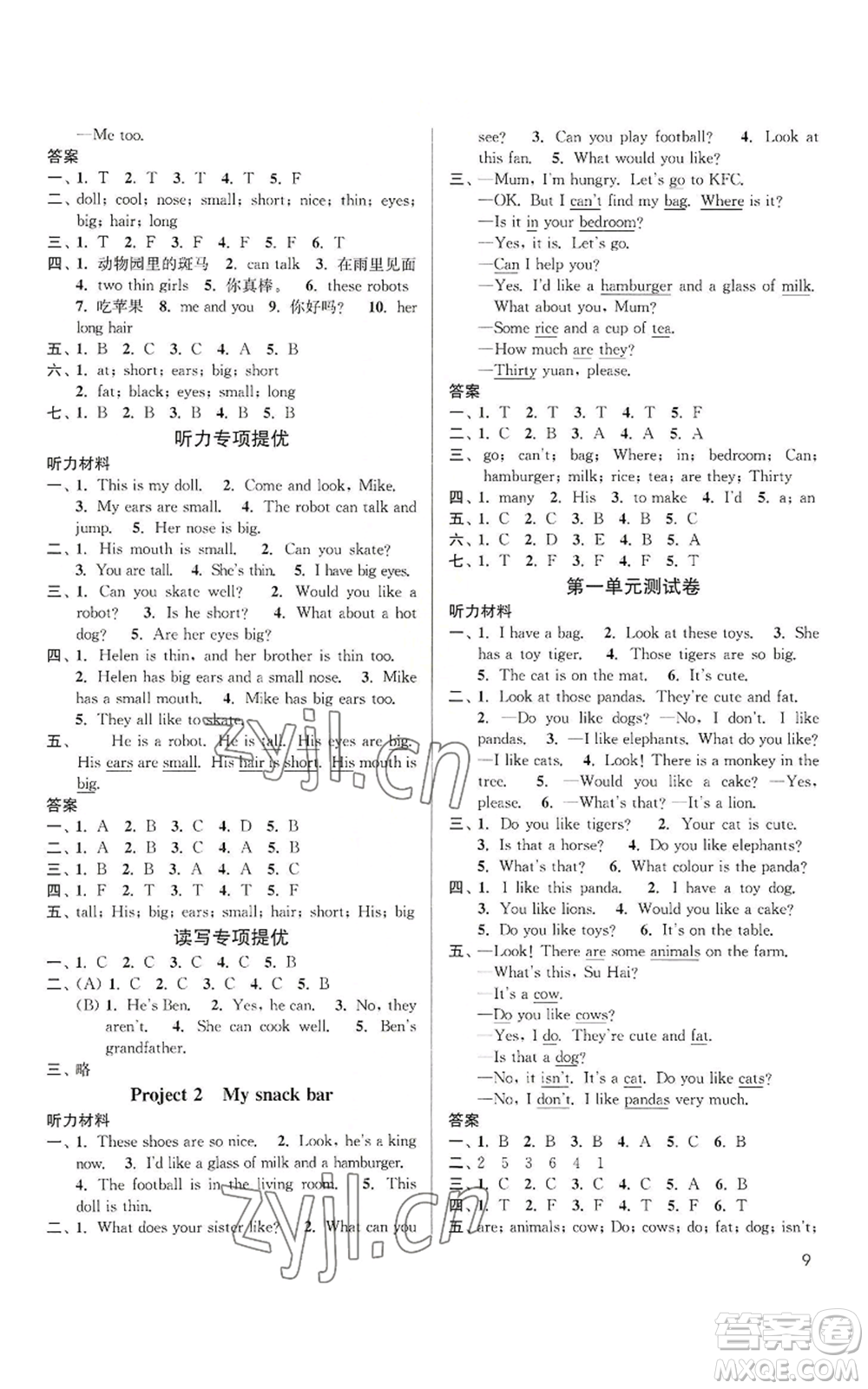 東南大學(xué)出版社2022金3練四年級(jí)上冊(cè)英語(yǔ)江蘇版參考答案