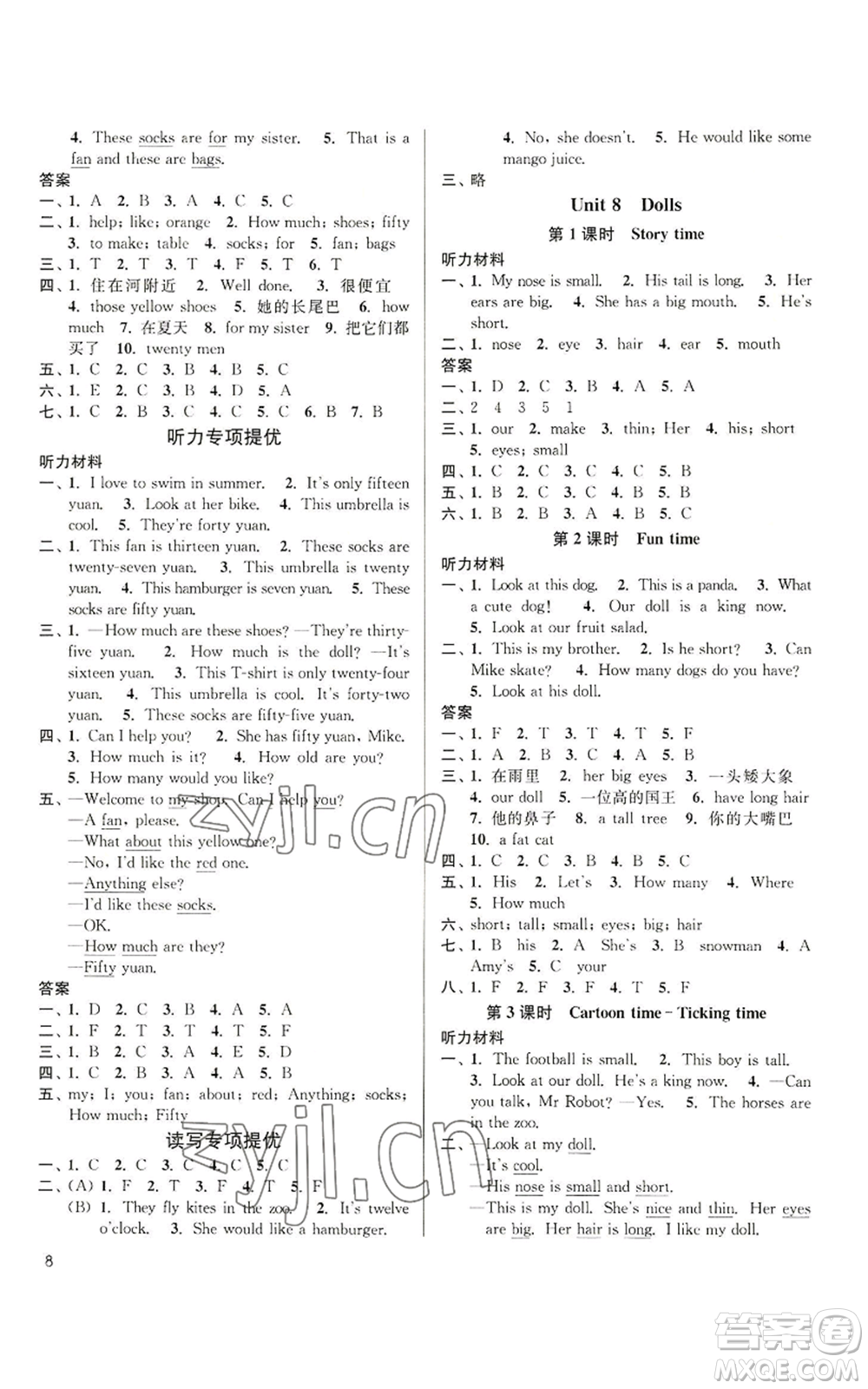 東南大學(xué)出版社2022金3練四年級(jí)上冊(cè)英語(yǔ)江蘇版參考答案