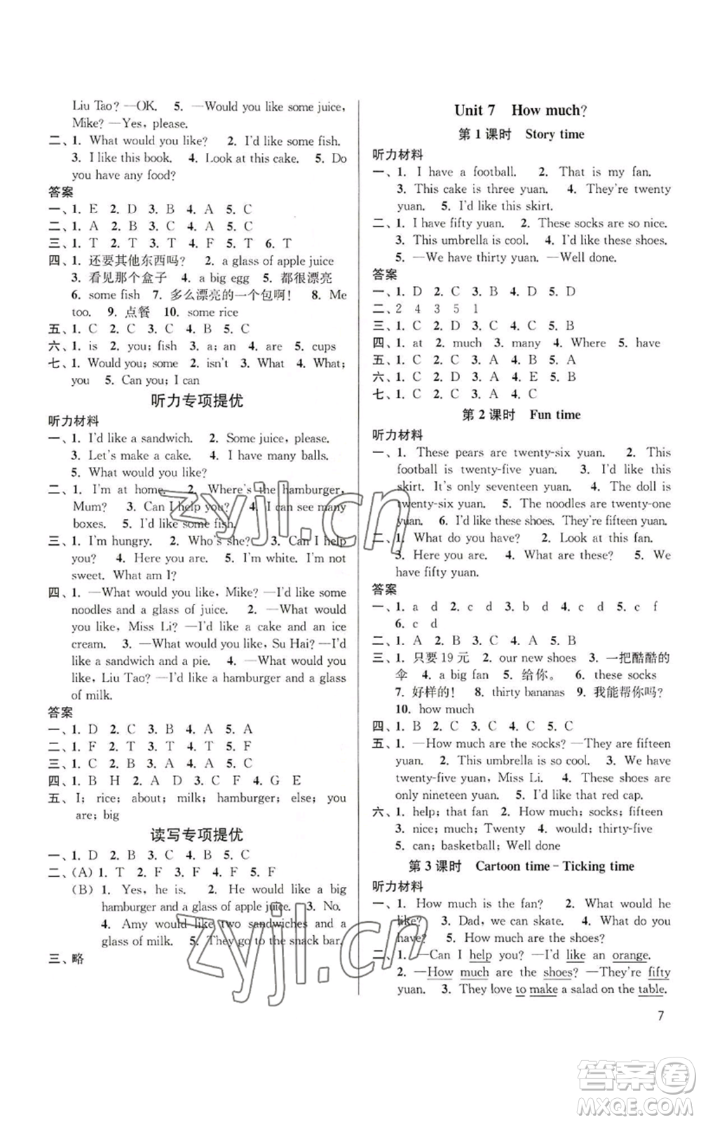 東南大學(xué)出版社2022金3練四年級(jí)上冊(cè)英語(yǔ)江蘇版參考答案
