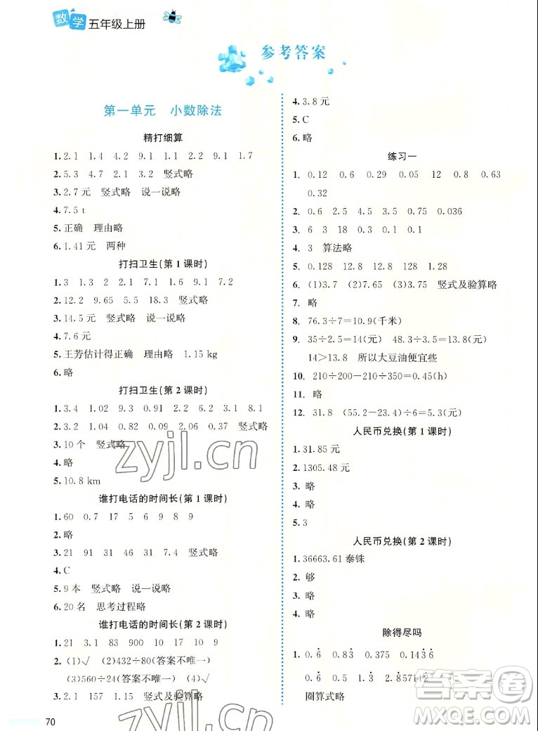 北京師范大學(xué)出版社2022秋課堂精練數(shù)學(xué)五年級(jí)上冊(cè)北師大版福建專版答案