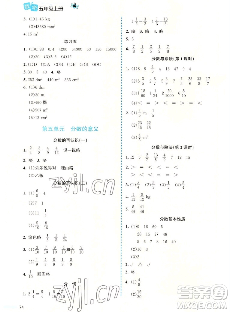 北京師范大學(xué)出版社2022秋課堂精練數(shù)學(xué)五年級(jí)上冊(cè)北師大版福建專版答案