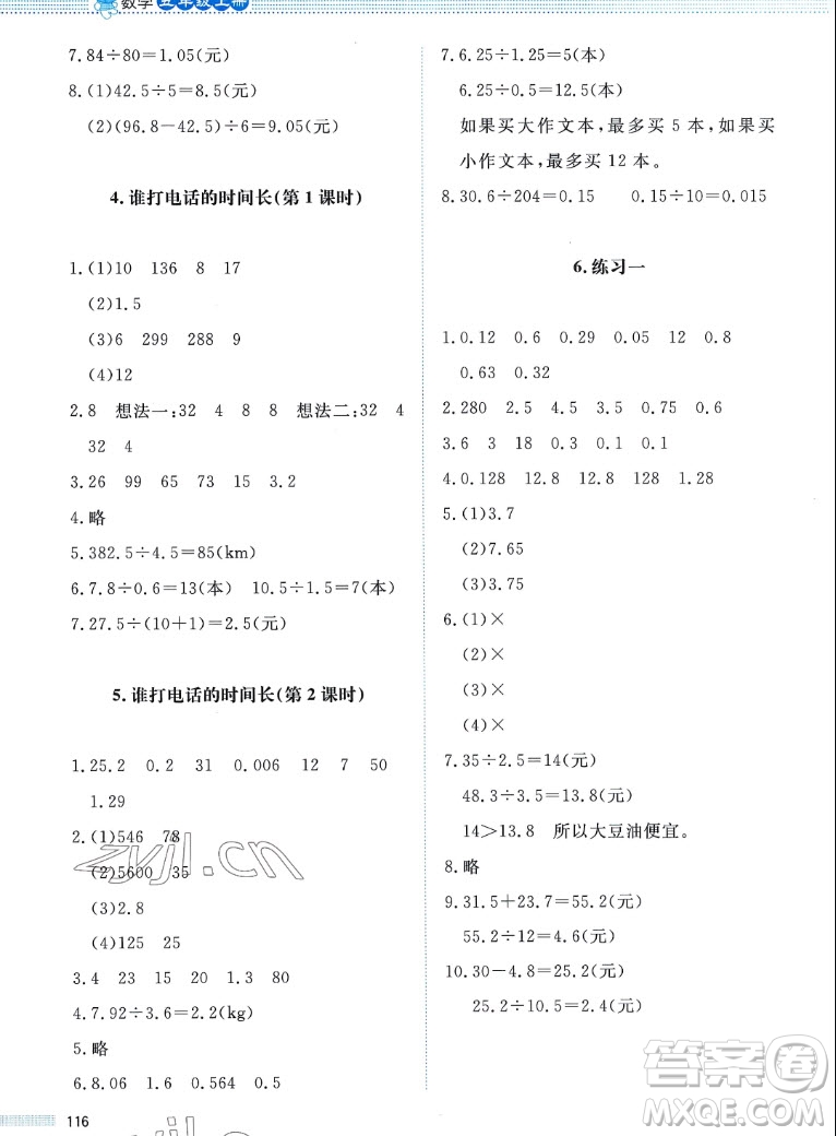 北京師范大學出版社2022秋課堂精練數學五年級上冊北師大版四川專版答案