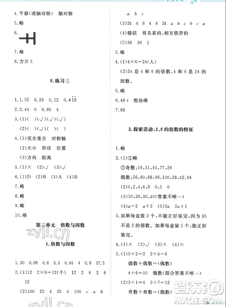 北京師范大學出版社2022秋課堂精練數學五年級上冊北師大版四川專版答案
