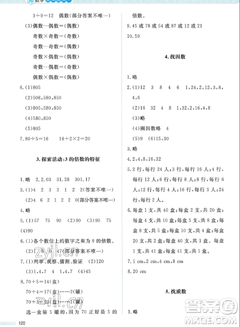 北京師范大學出版社2022秋課堂精練數學五年級上冊北師大版四川專版答案