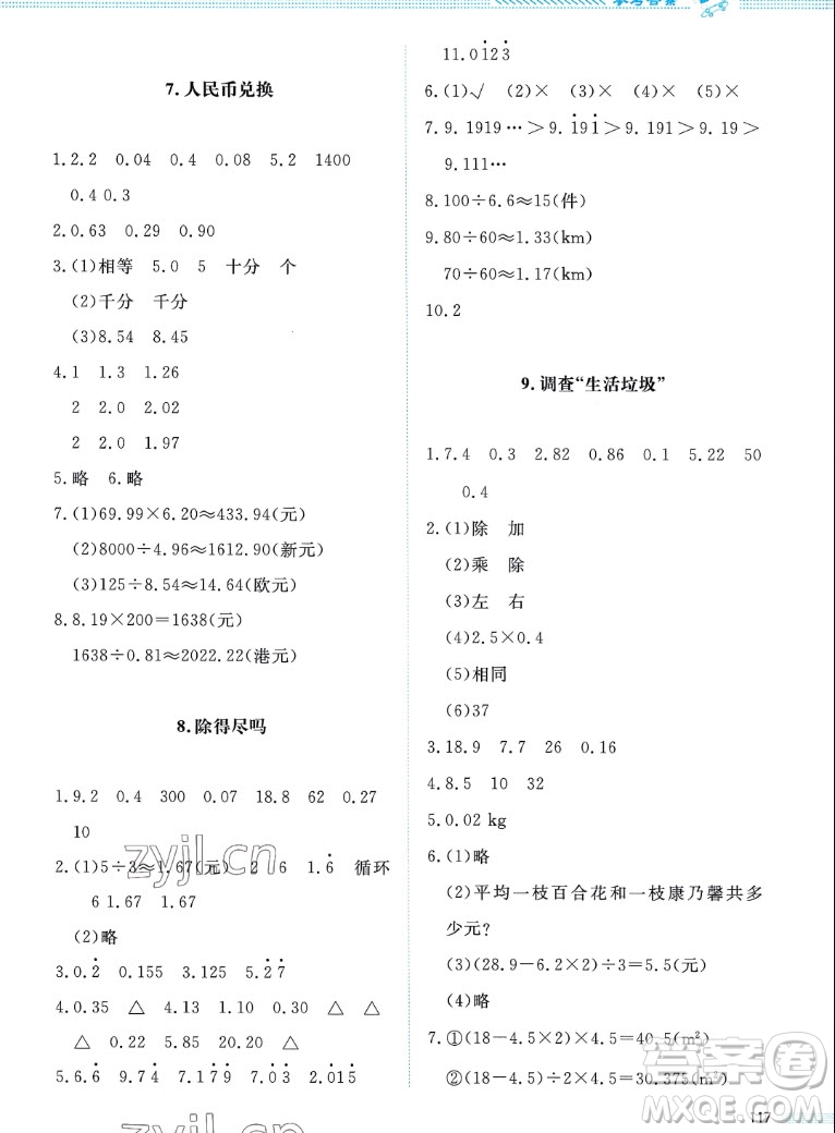 北京師范大學出版社2022秋課堂精練數學五年級上冊北師大版四川專版答案