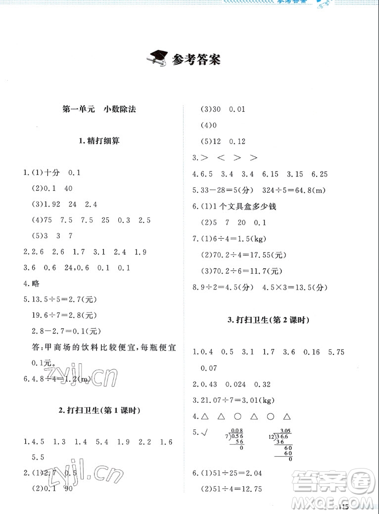 北京師范大學出版社2022秋課堂精練數學五年級上冊北師大版四川專版答案