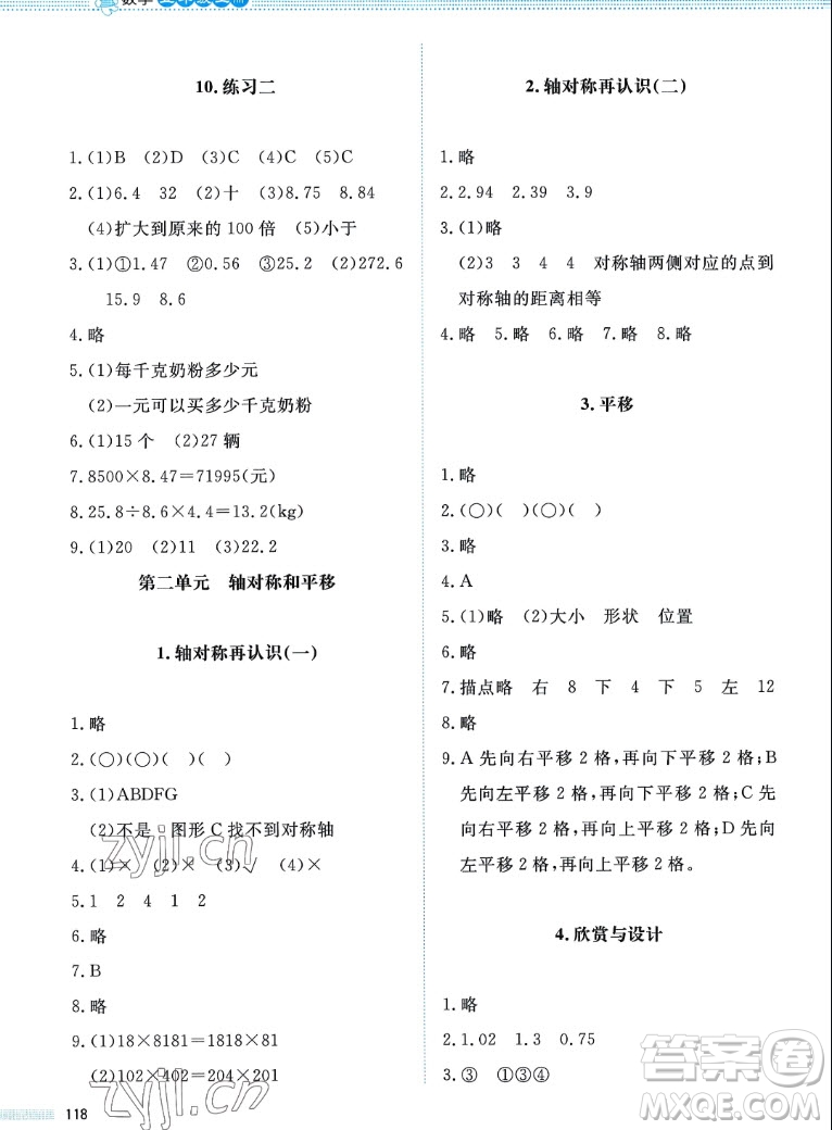 北京師范大學出版社2022秋課堂精練數學五年級上冊北師大版四川專版答案