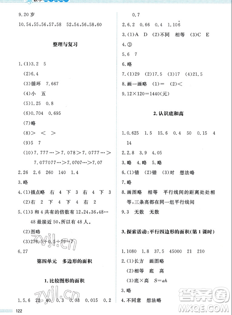 北京師范大學出版社2022秋課堂精練數學五年級上冊北師大版四川專版答案