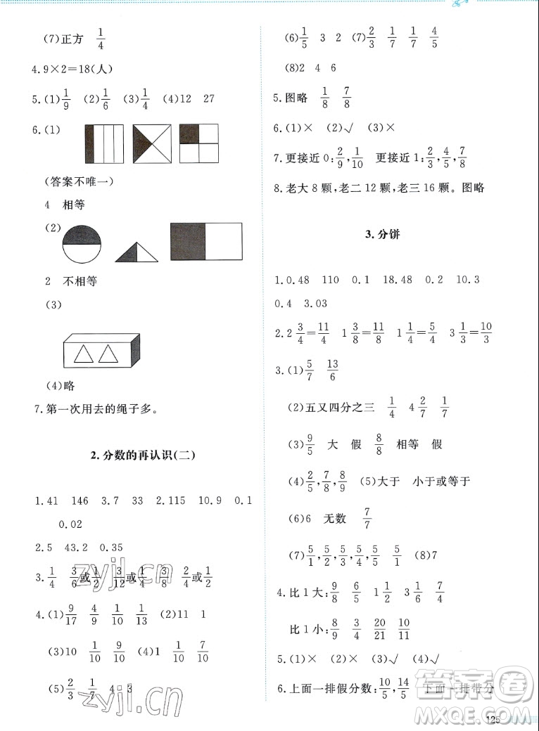 北京師范大學出版社2022秋課堂精練數學五年級上冊北師大版四川專版答案
