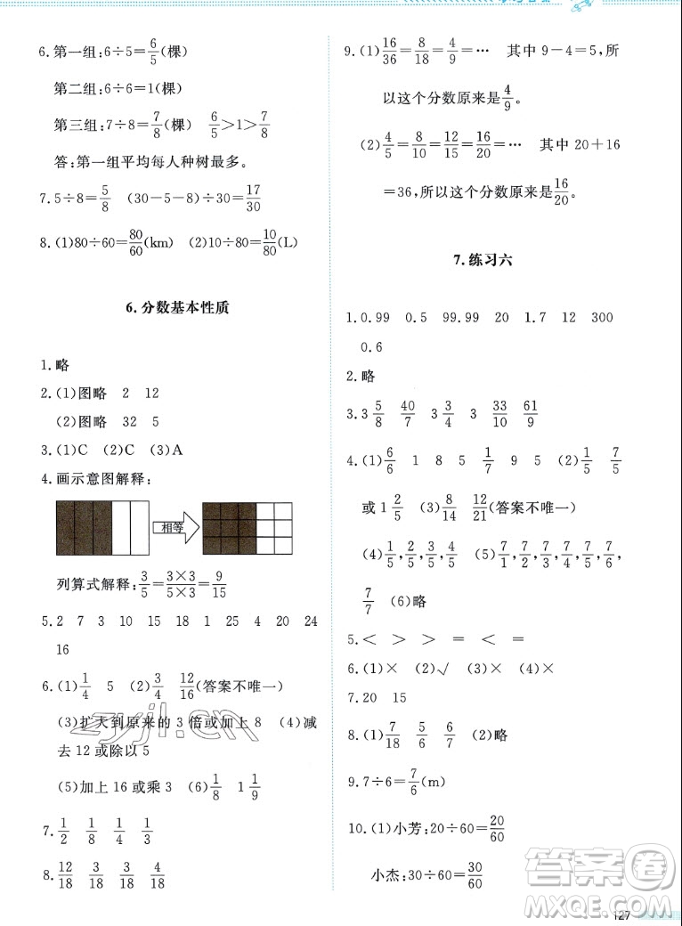 北京師范大學出版社2022秋課堂精練數學五年級上冊北師大版四川專版答案