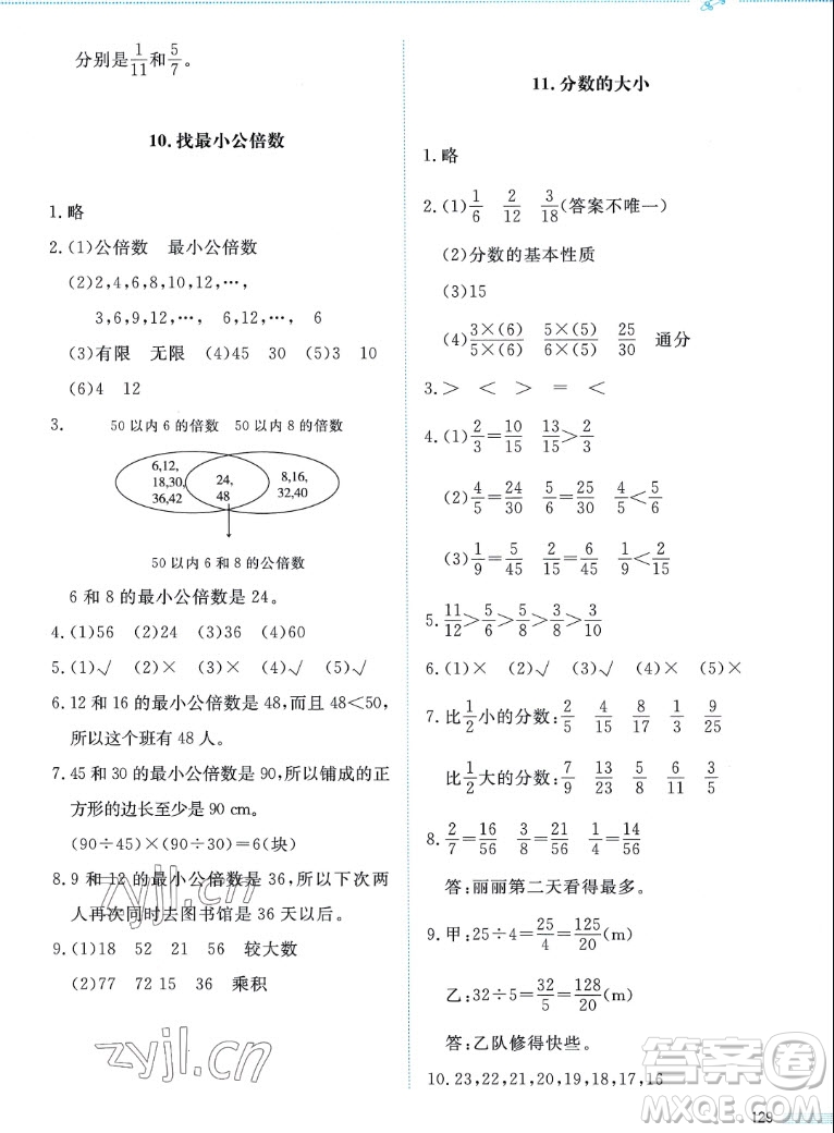 北京師范大學出版社2022秋課堂精練數學五年級上冊北師大版四川專版答案