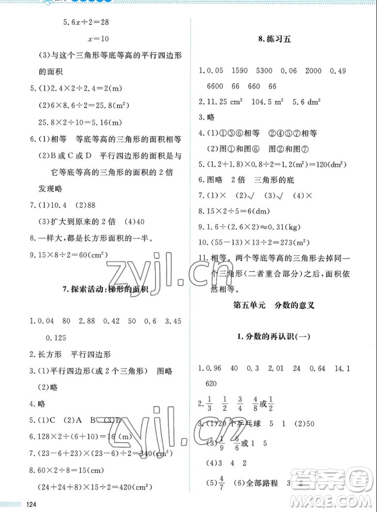 北京師范大學出版社2022秋課堂精練數學五年級上冊北師大版四川專版答案