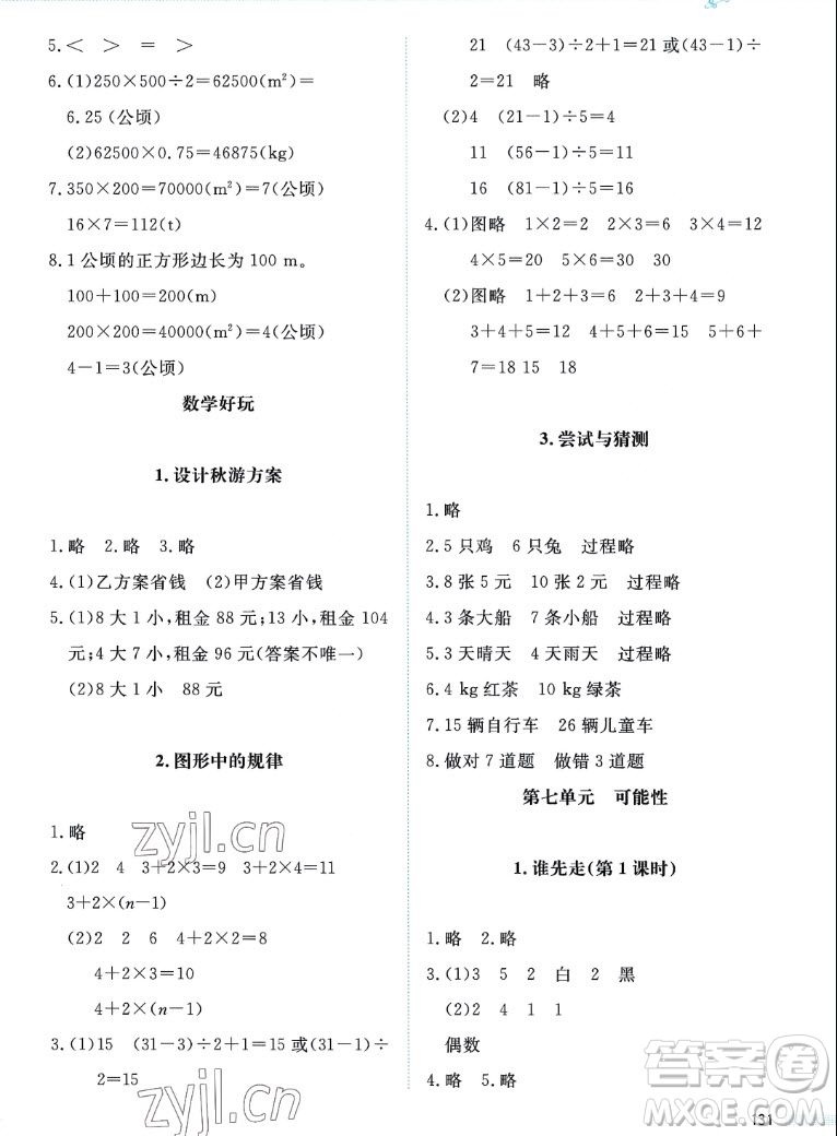 北京師范大學出版社2022秋課堂精練數學五年級上冊北師大版四川專版答案