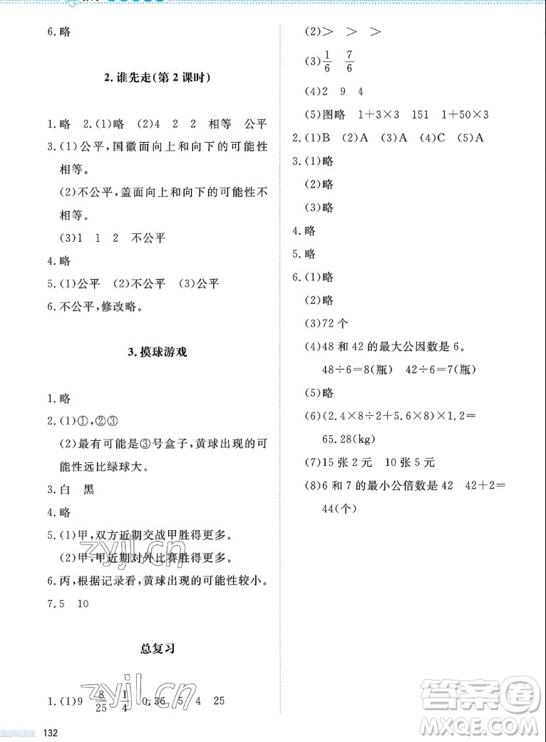 北京師范大學出版社2022秋課堂精練數學五年級上冊北師大版四川專版答案