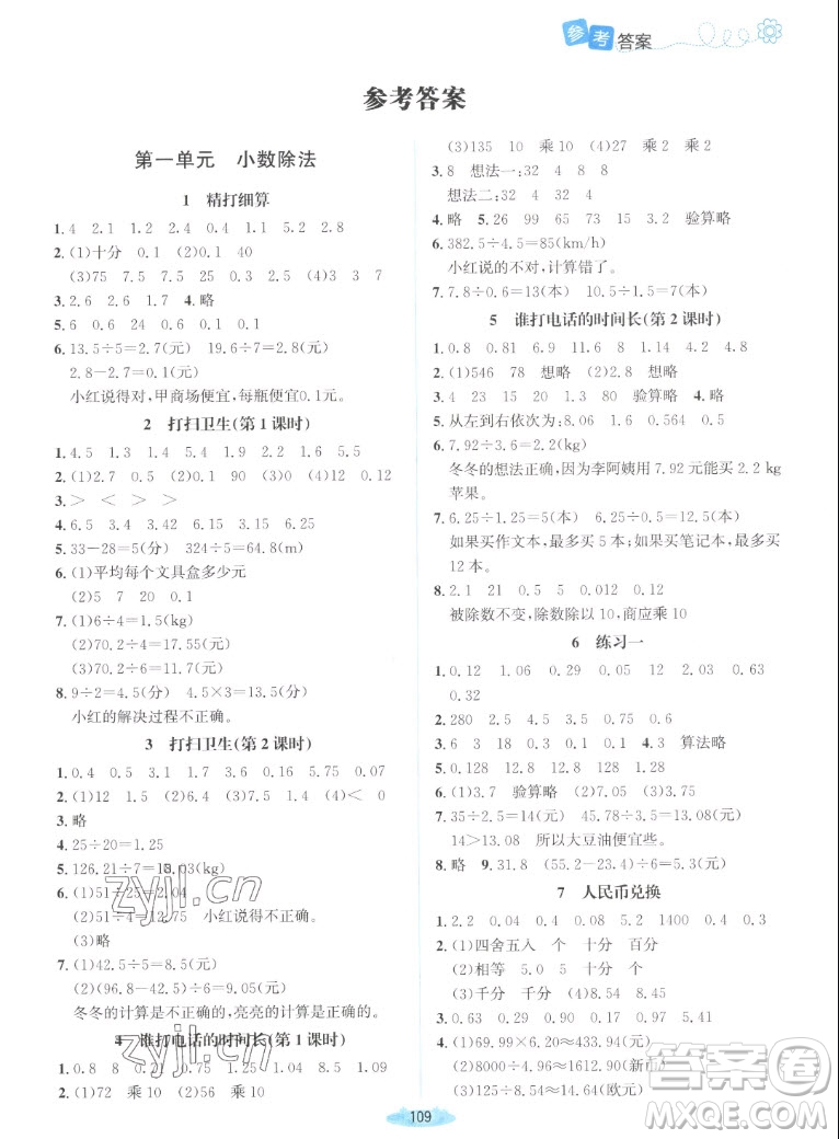 北京師范大學(xué)出版社2022秋課堂精練數(shù)學(xué)五年級上冊北師大版山西專版答案