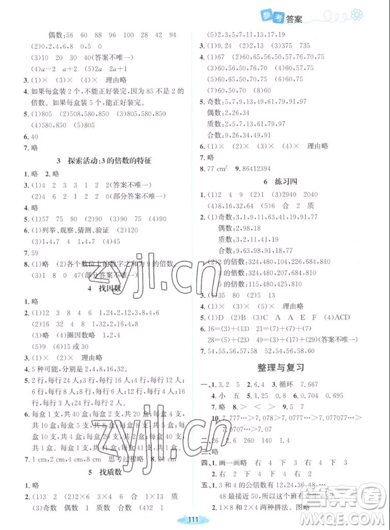 北京師范大學(xué)出版社2022秋課堂精練數(shù)學(xué)五年級上冊北師大版山西專版答案