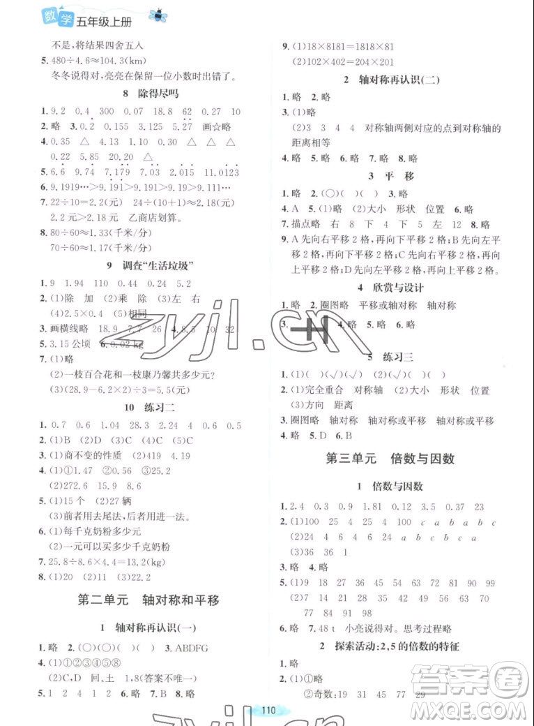 北京師范大學(xué)出版社2022秋課堂精練數(shù)學(xué)五年級上冊北師大版山西專版答案