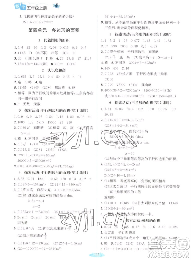 北京師范大學(xué)出版社2022秋課堂精練數(shù)學(xué)五年級上冊北師大版山西專版答案