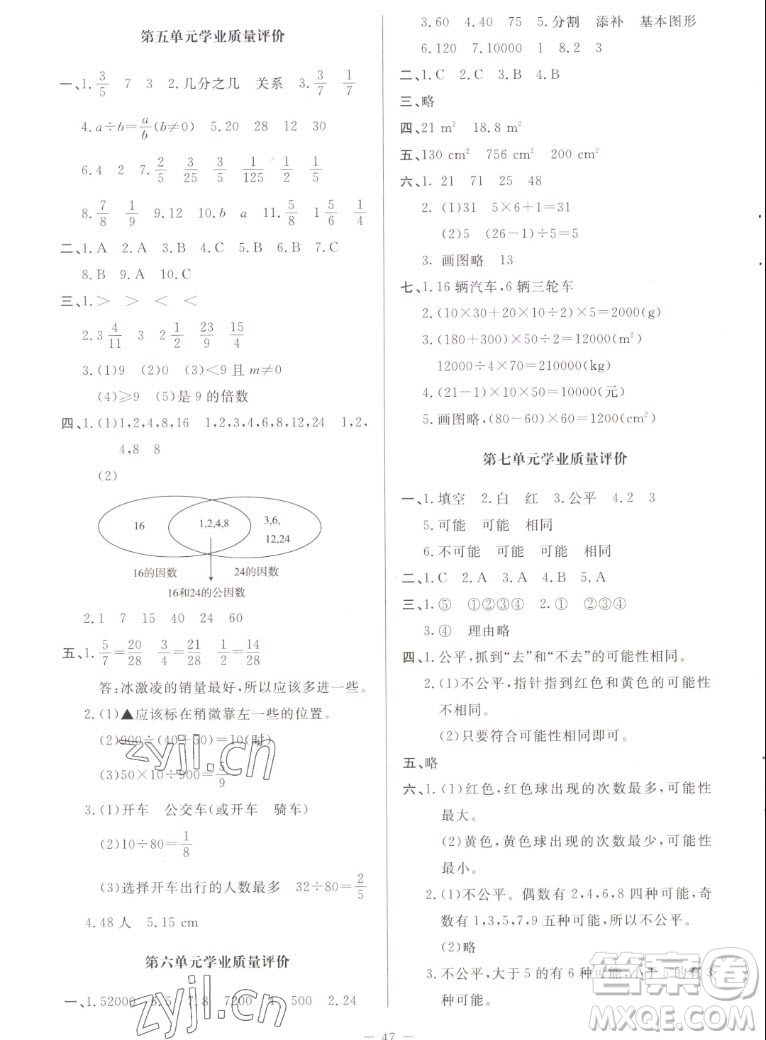 北京師范大學(xué)出版社2022秋課堂精練數(shù)學(xué)五年級上冊北師大版山西專版答案