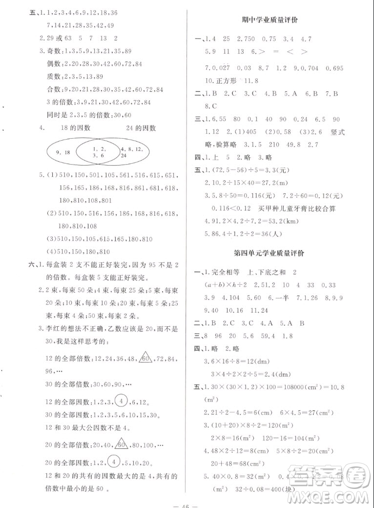 北京師范大學(xué)出版社2022秋課堂精練數(shù)學(xué)五年級上冊北師大版山西專版答案