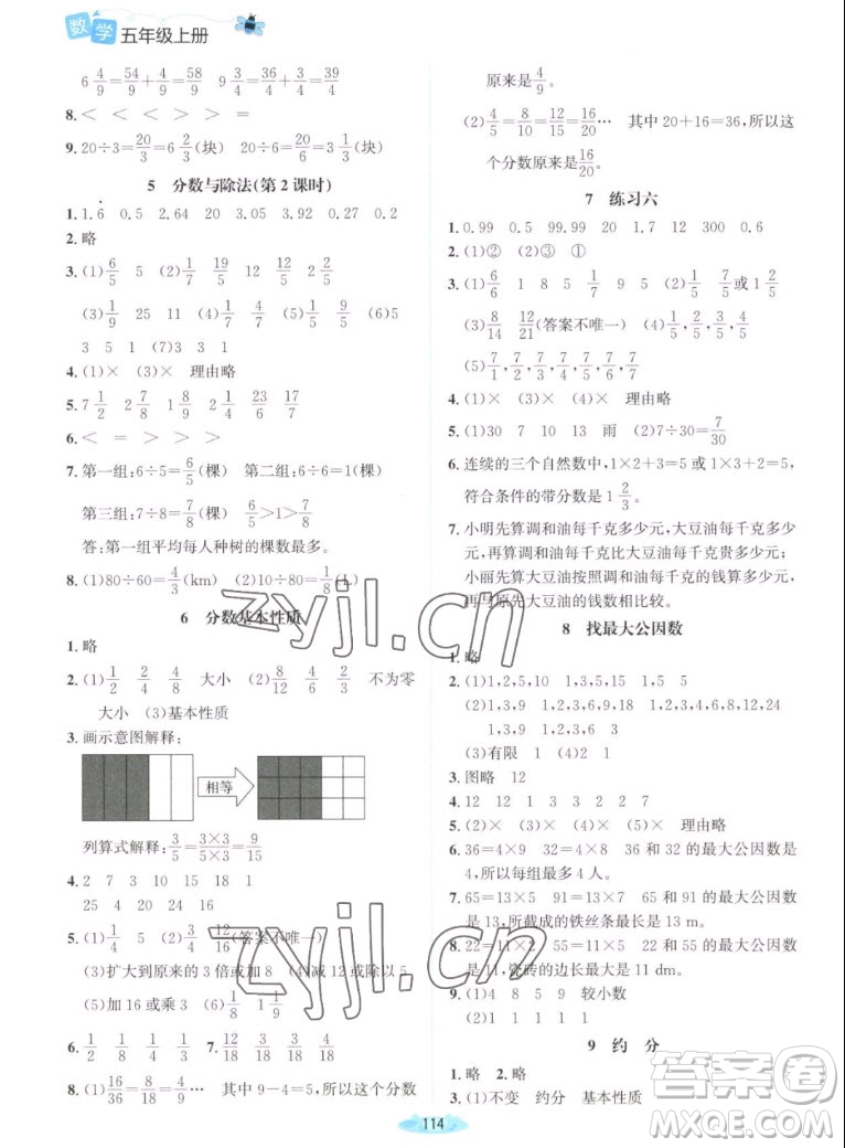 北京師范大學(xué)出版社2022秋課堂精練數(shù)學(xué)五年級上冊北師大版山西專版答案