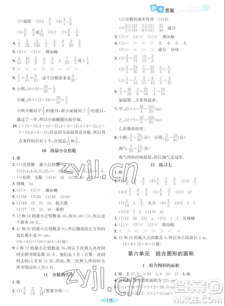北京師范大學(xué)出版社2022秋課堂精練數(shù)學(xué)五年級上冊北師大版山西專版答案