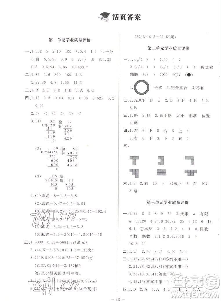 北京師范大學(xué)出版社2022秋課堂精練數(shù)學(xué)五年級上冊北師大版山西專版答案
