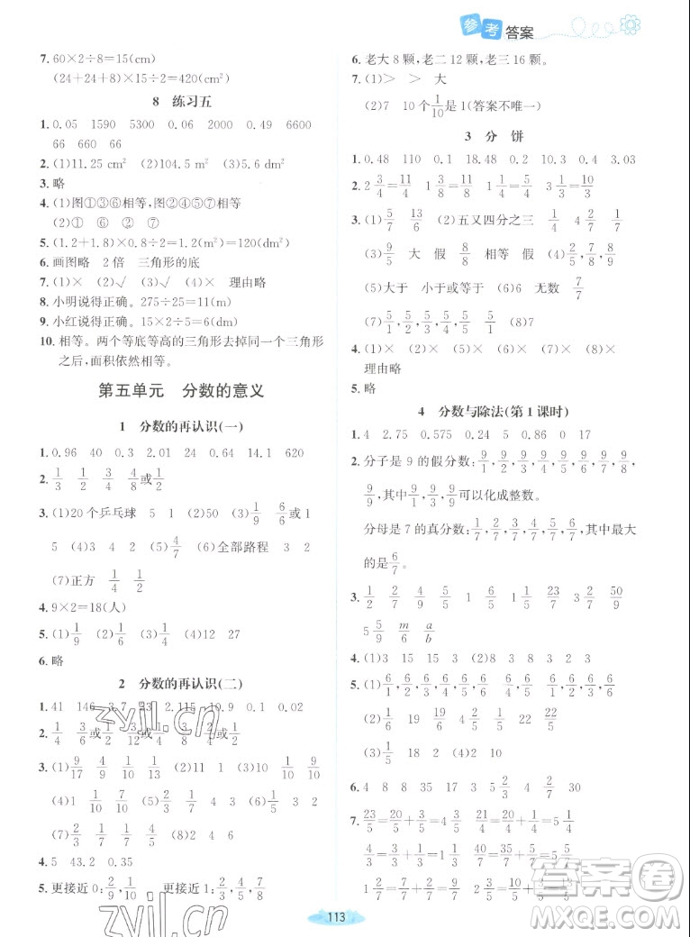 北京師范大學(xué)出版社2022秋課堂精練數(shù)學(xué)五年級上冊北師大版山西專版答案