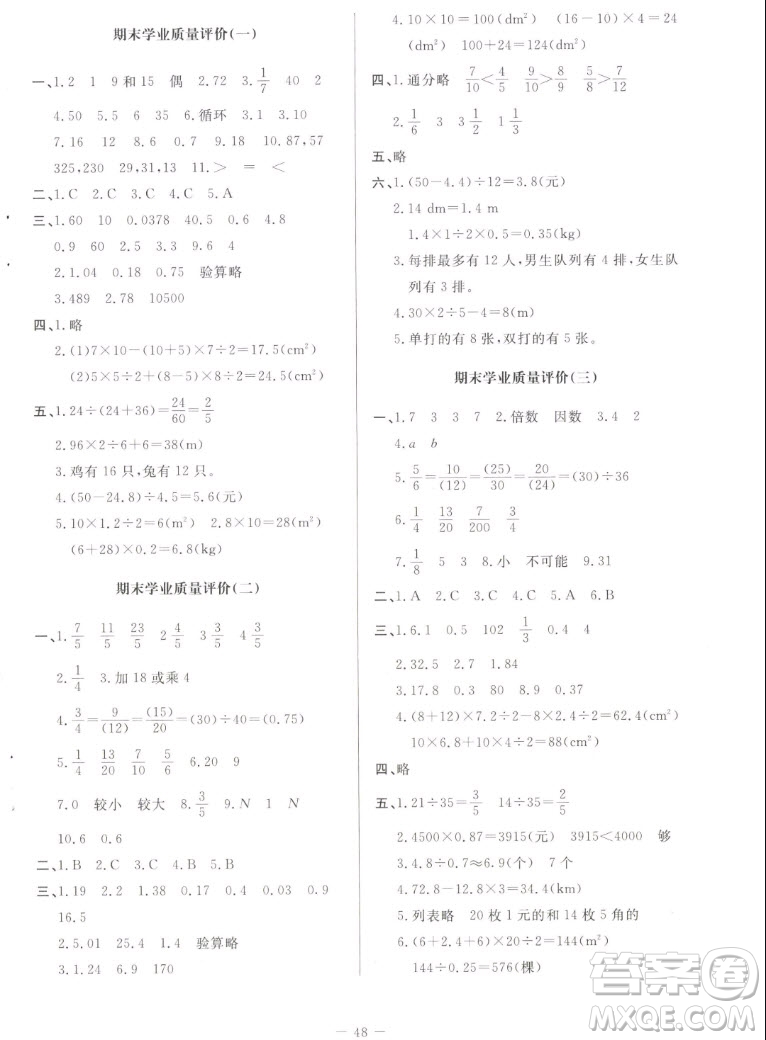 北京師范大學(xué)出版社2022秋課堂精練數(shù)學(xué)五年級上冊北師大版山西專版答案