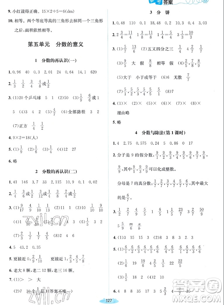 北京師范大學(xué)出版社2022秋課堂精練數(shù)學(xué)五年級(jí)上冊(cè)北師大版雙色版答案